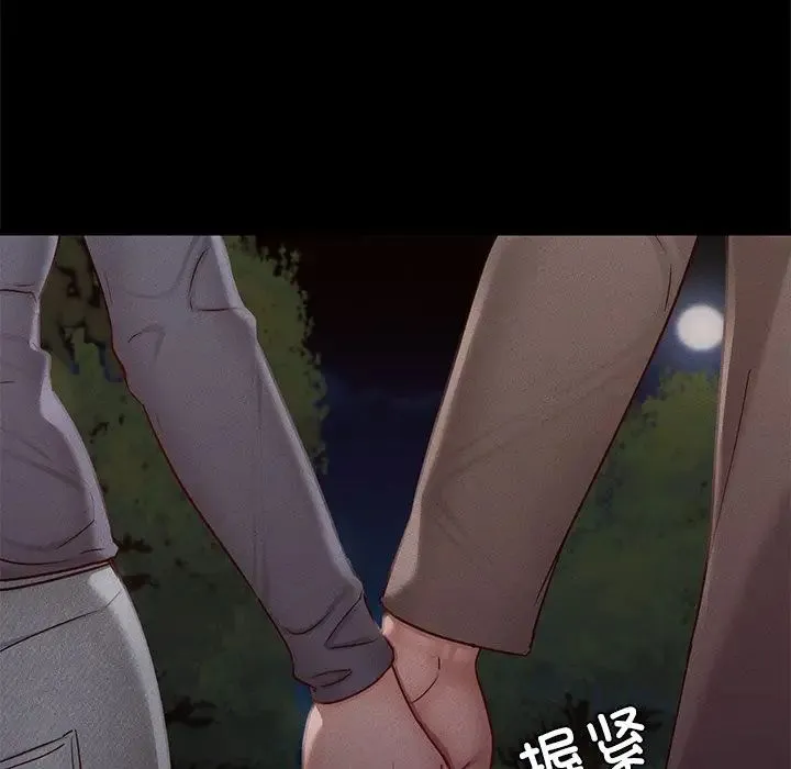 在学校达咩！ 第24話 第16页