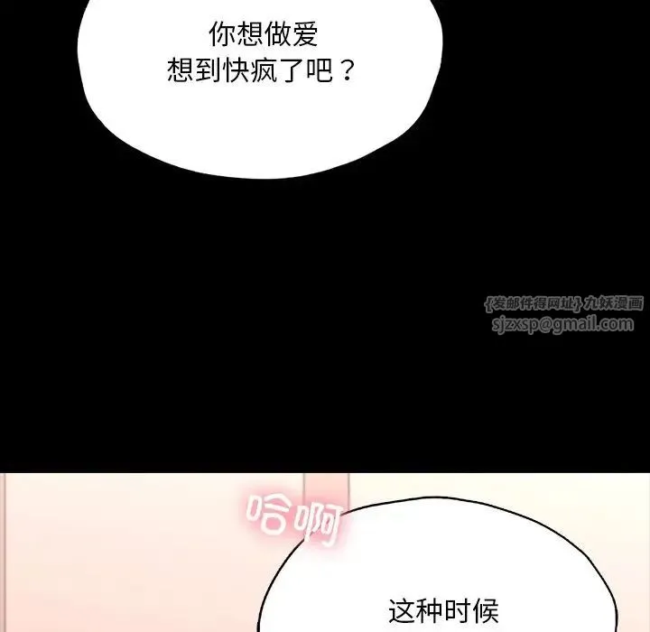 在学校达咩！ 第24話 第77页