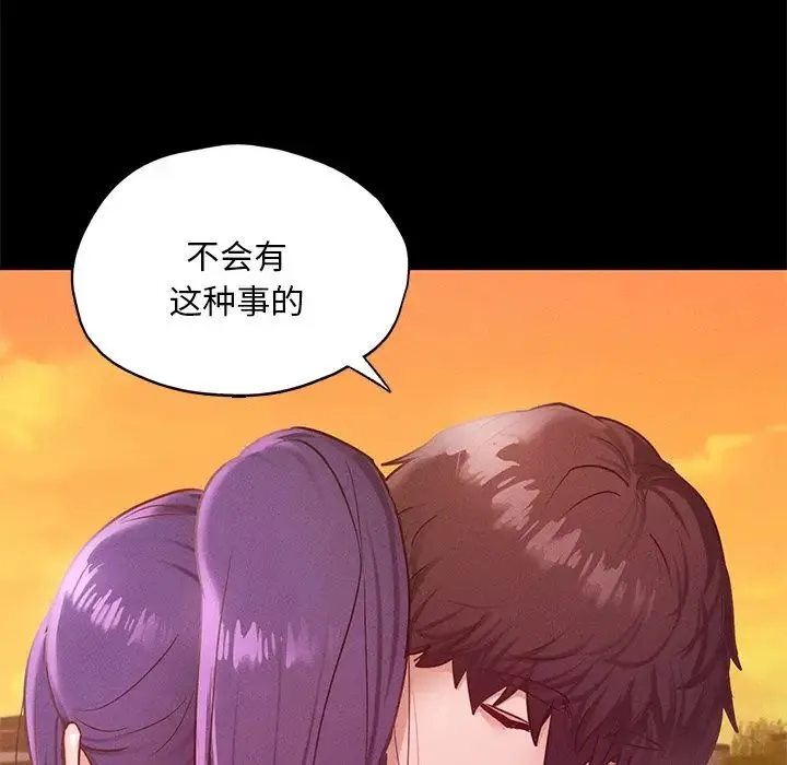 在学校达咩！ 第24話 第7页