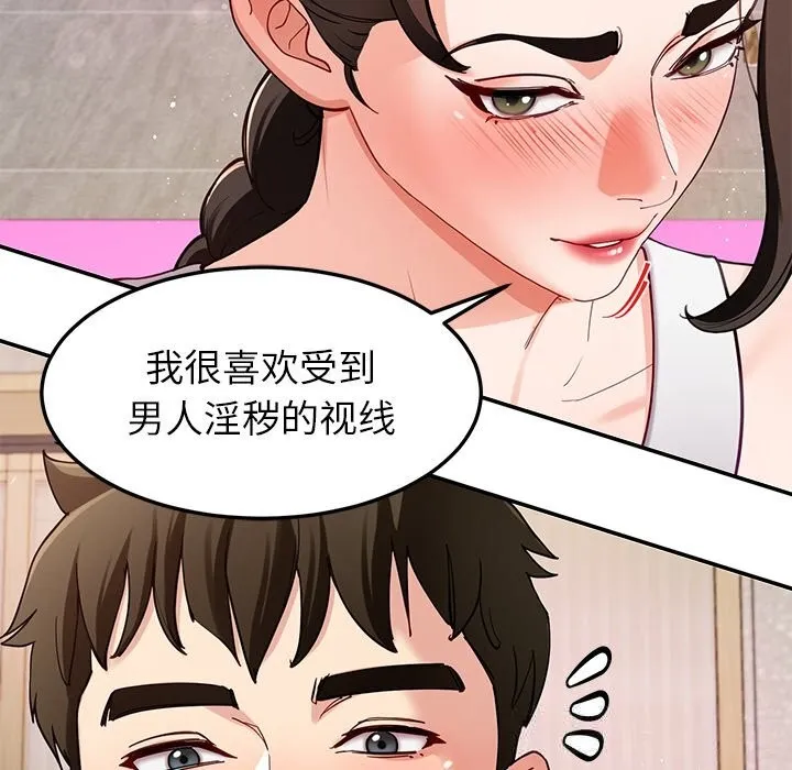 后宫之王 第42話 第71页