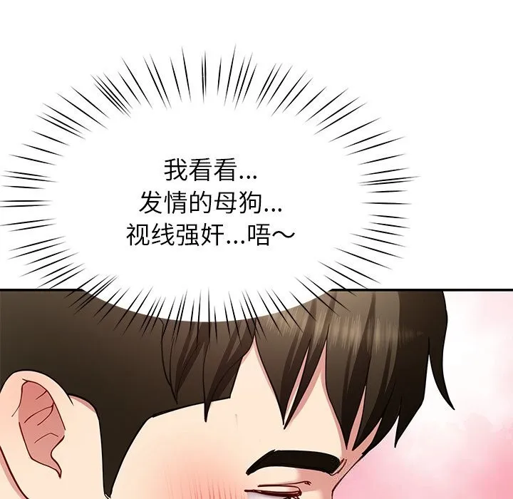 后宫之王 第42話 第103页