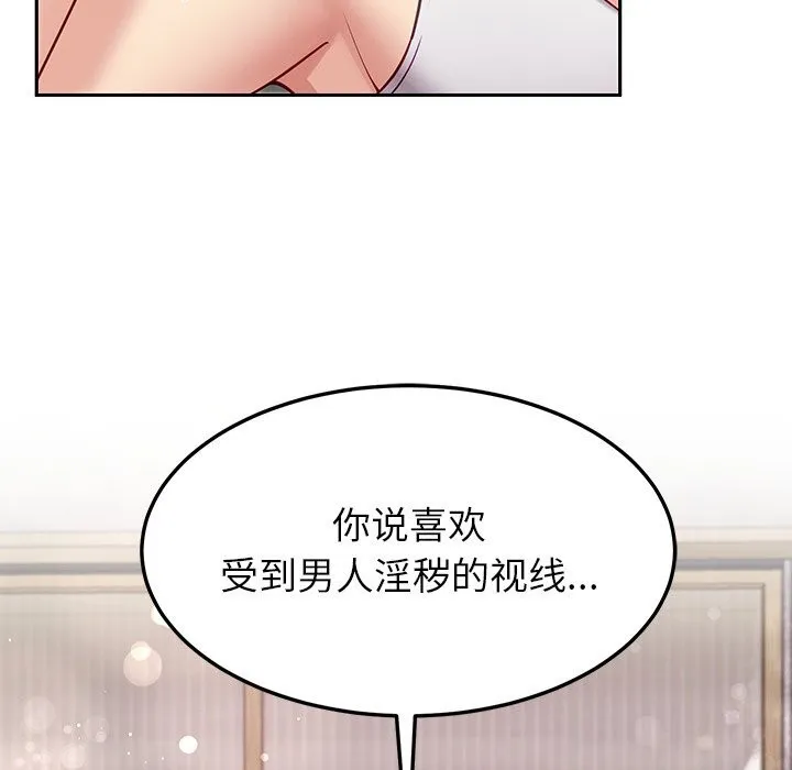 后宫之王 第42話 第136页