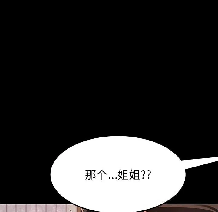 后宫之王 第42話 第54页