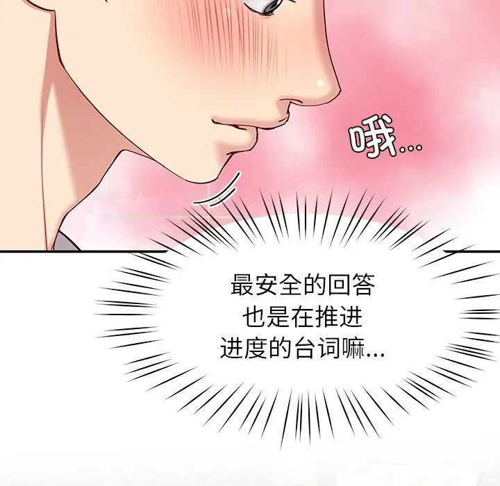 后宫之王 第42話 第104页