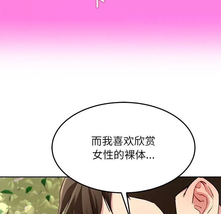 后宫之王 第42話 第141页
