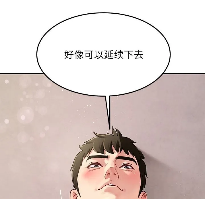 后宫之王 第42話 第114页