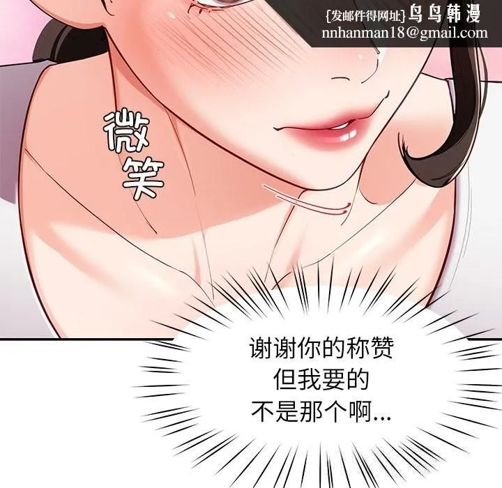 后宫之王 第42話 第79页