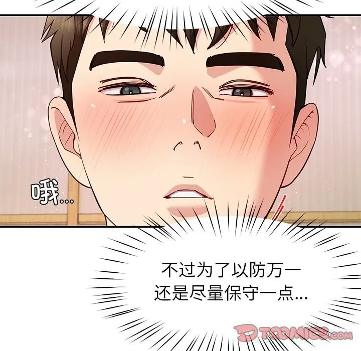 后宫之王 第42話 第75页