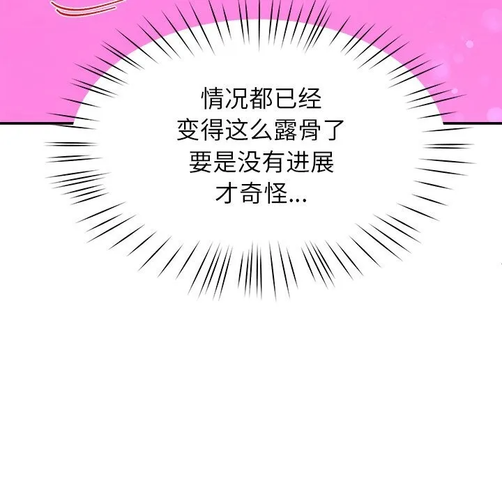 后宫之王 第42話 第108页