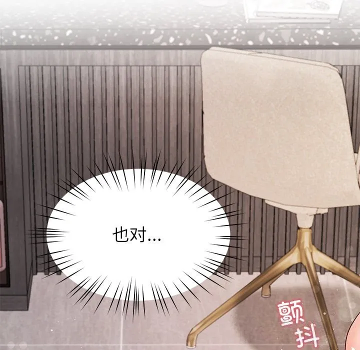 后宫之王 第42話 第105页