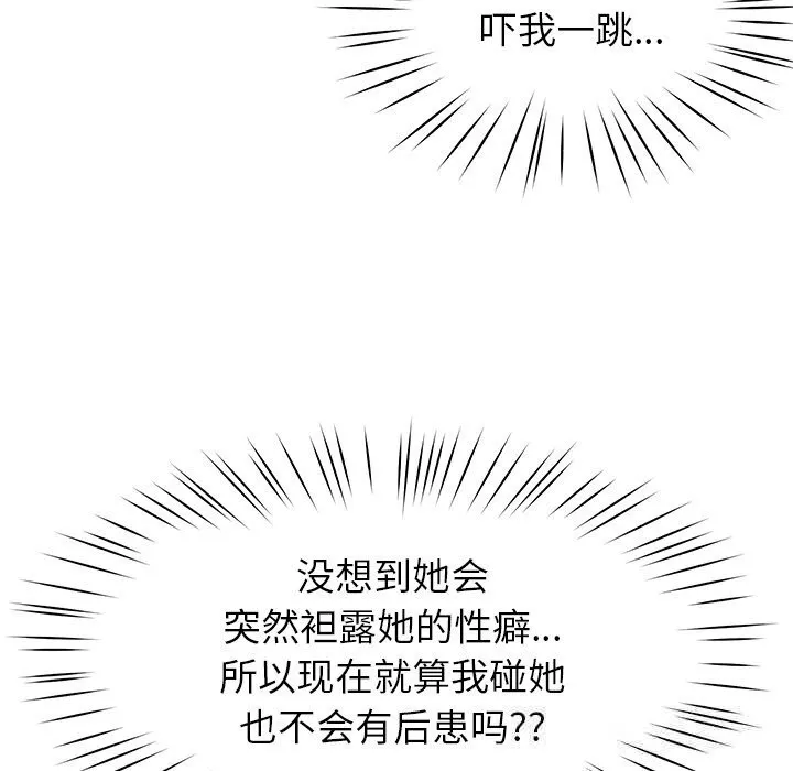 后宫之王 第42話 第74页