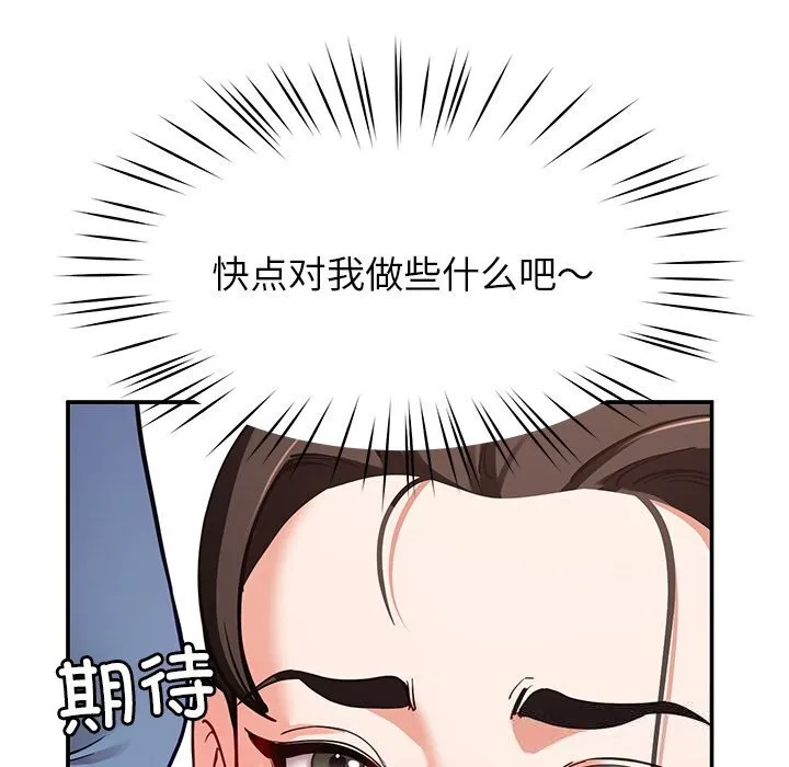 后宫之王 第42話 第90页