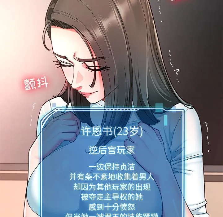 后宫之王 第59話 第26页
