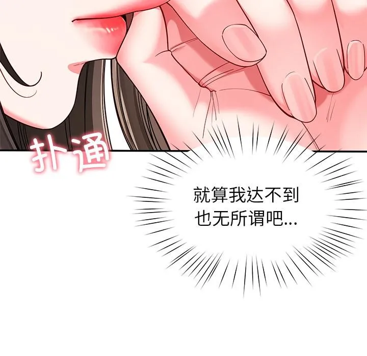 后宫之王 第59話 第61页