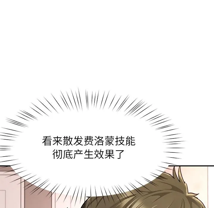 后宫之王 第59話 第21页