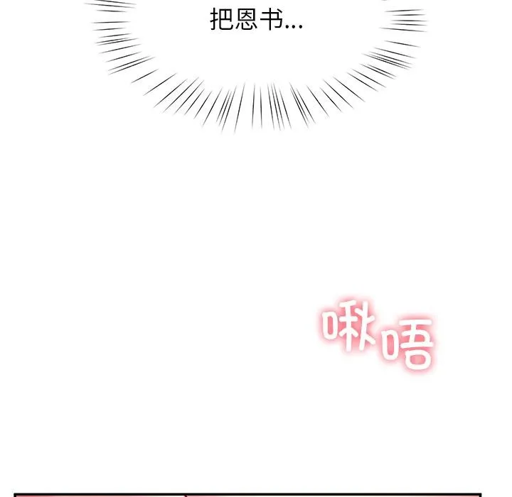 后宫之王 第59話 第81页