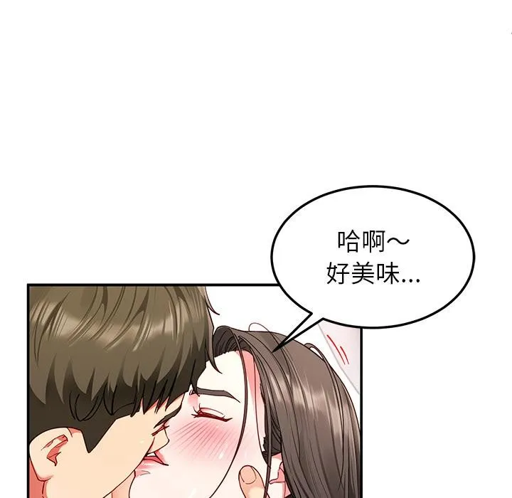 后宫之王 第59話 第86页