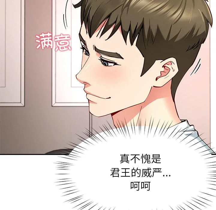 后宫之王 第59話 第22页