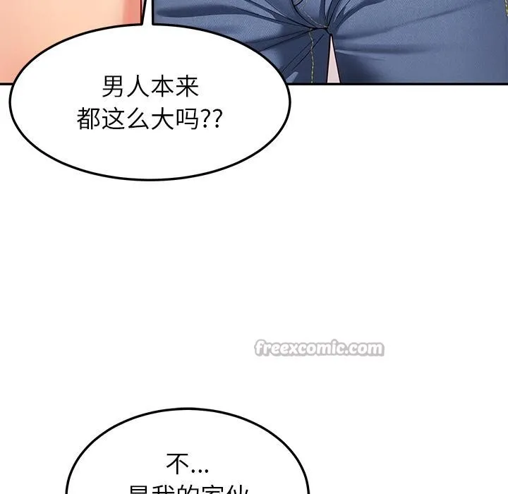 后宫之王 第59話 第90页