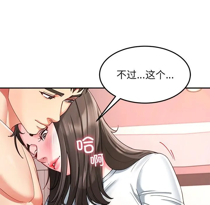 后宫之王 第59話 第88页
