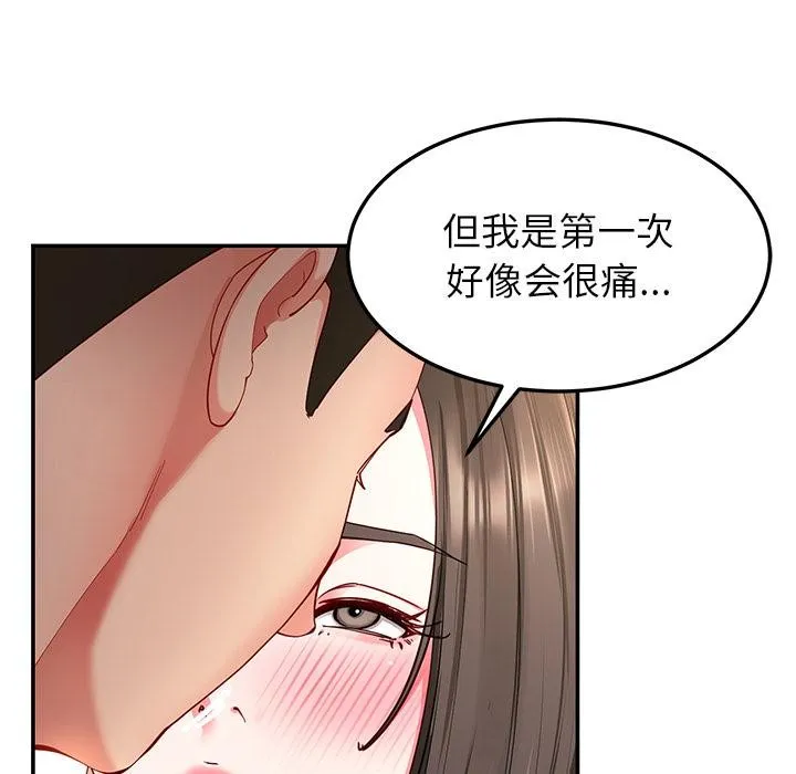 后宫之王 第59話 第92页