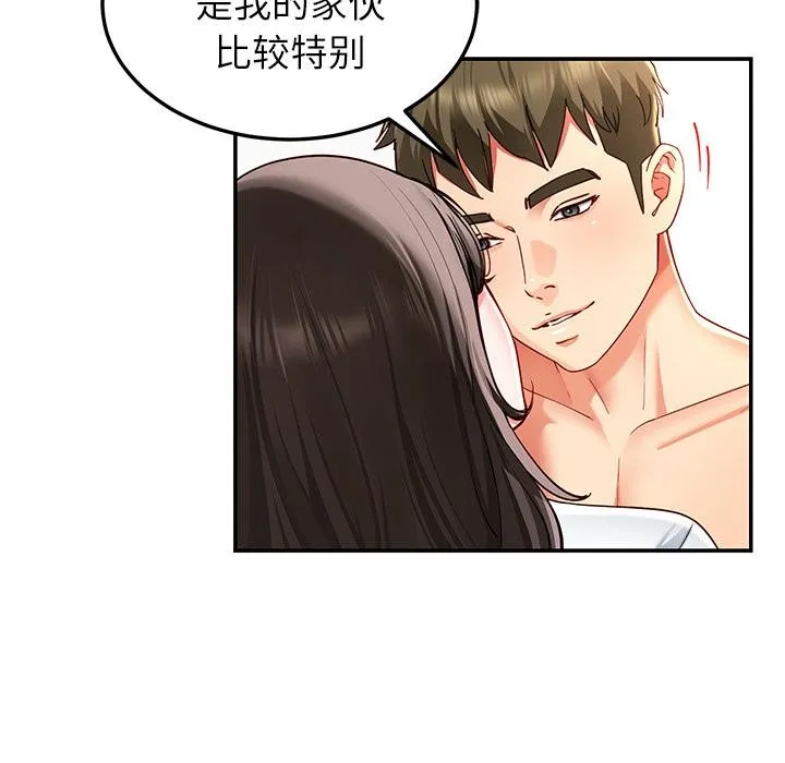 后宫之王 第59話 第91页