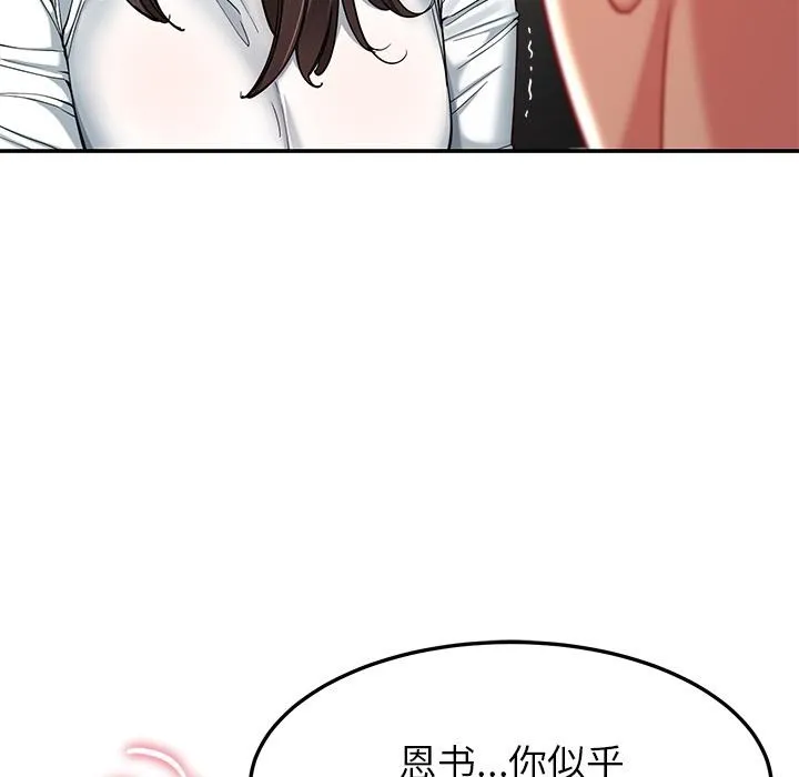 后宫之王 第59話 第16页