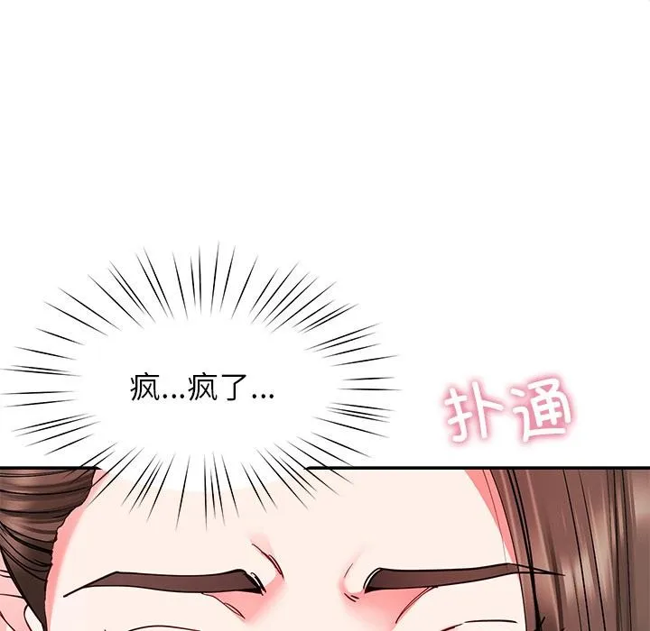 后宫之王 第59話 第8页
