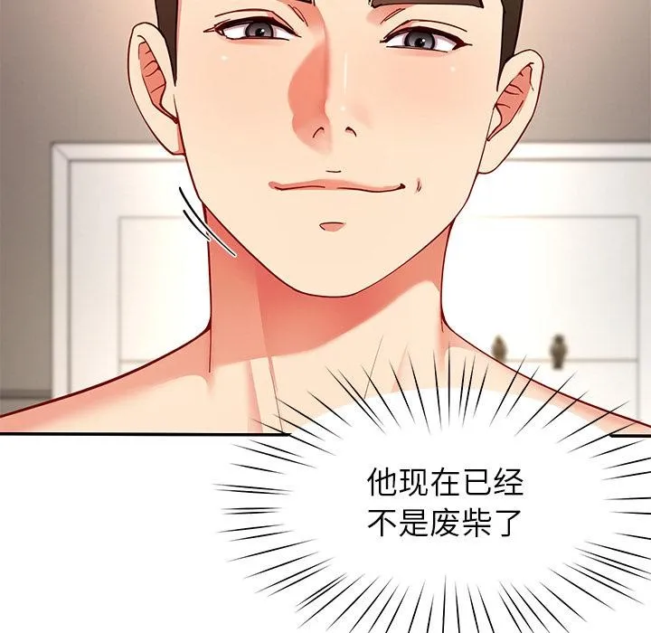 后宫之王 第59話 第55页