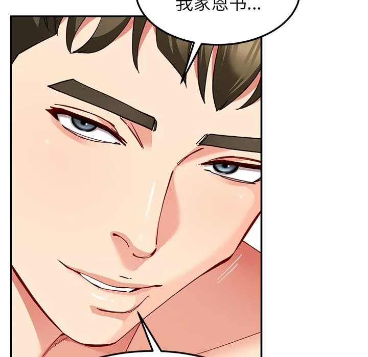后宫之王 第59話 第113页