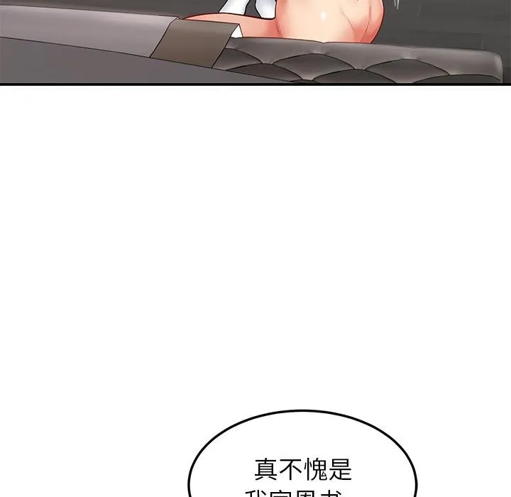 后宫之王 第59話 第112页