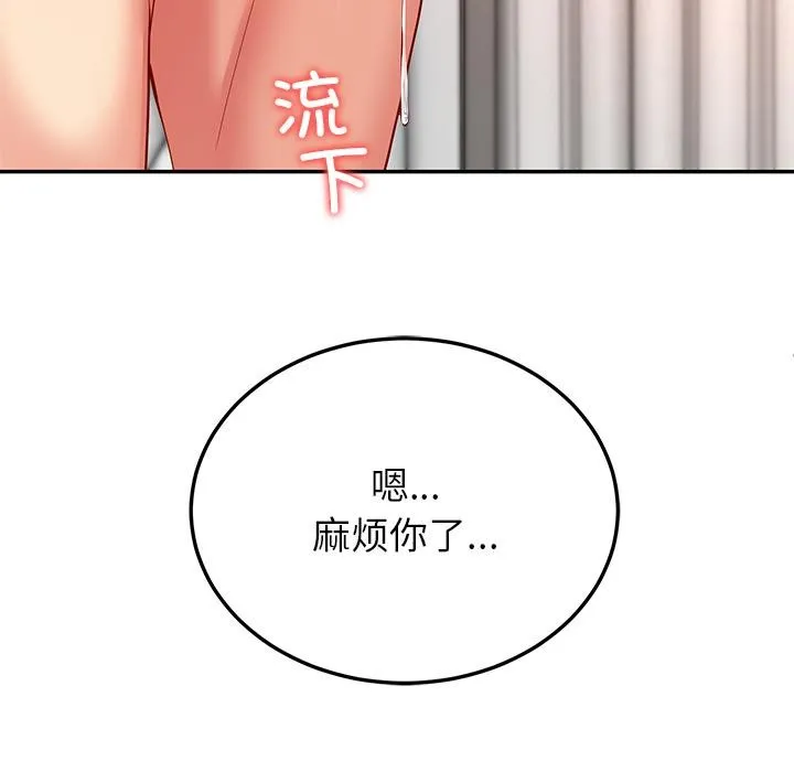 后宫之王 第59話 第142页