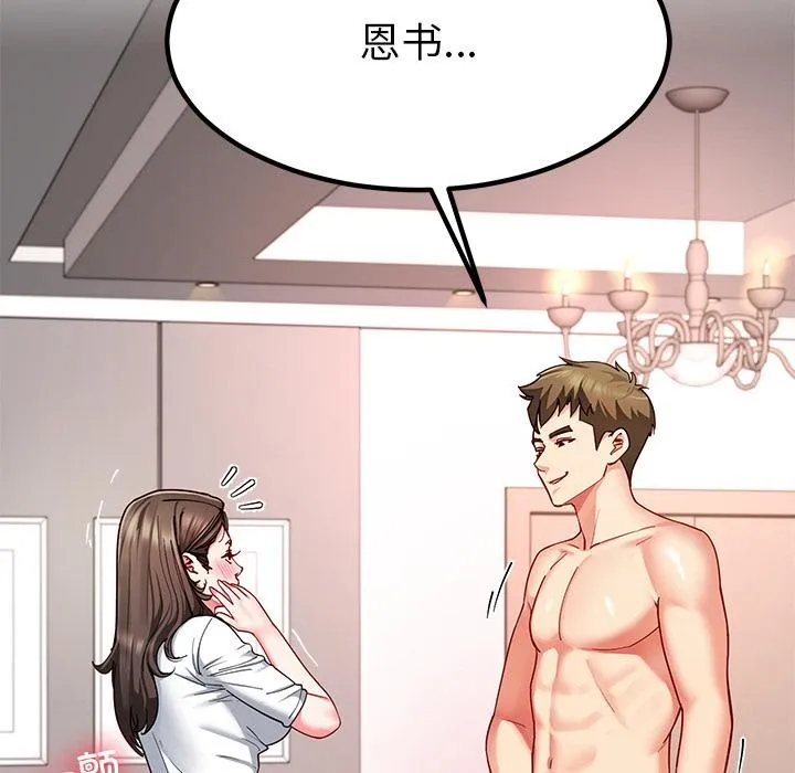后宫之王 第59話 第50页