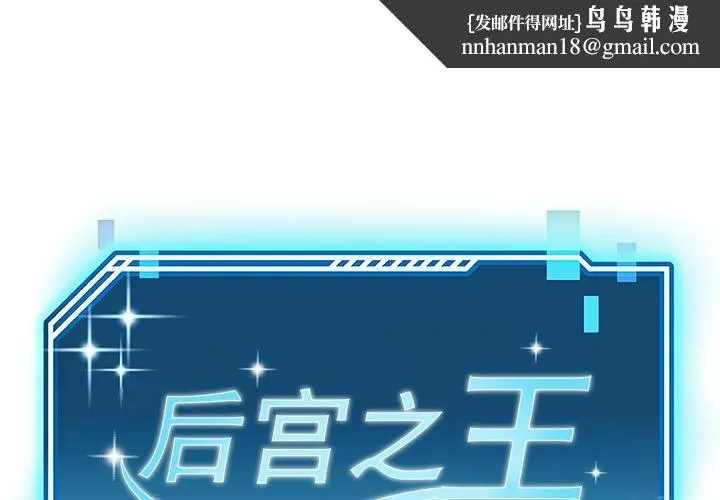 后宫之王 第59話 第1页