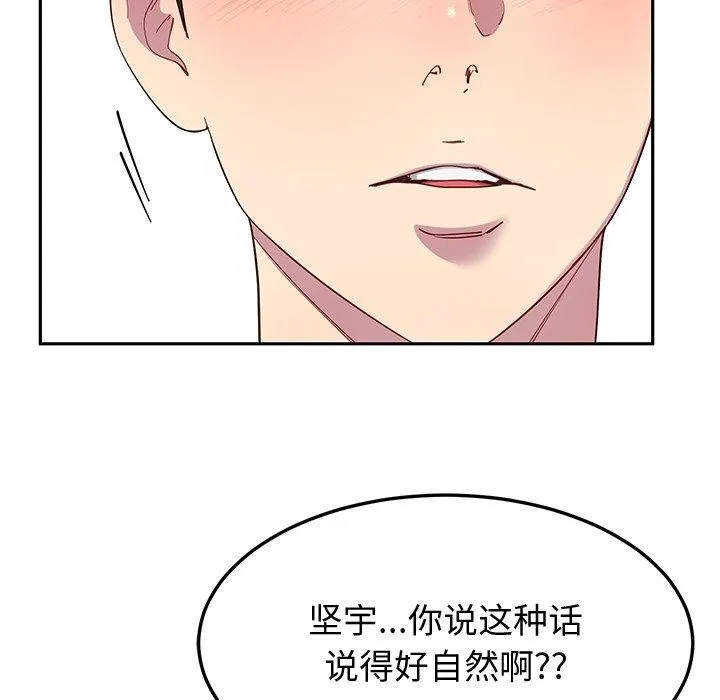 后宫之王 第26話 第52页