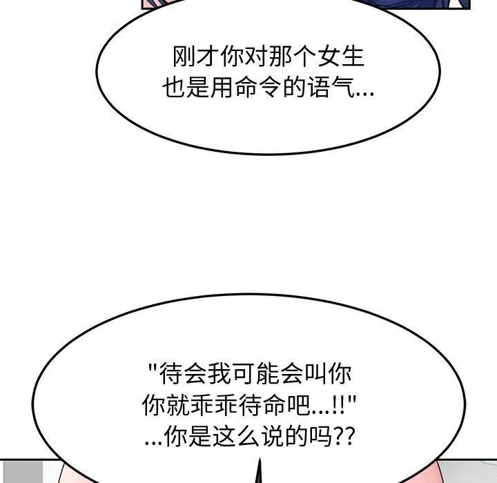 后宫之王 第26話 第54页