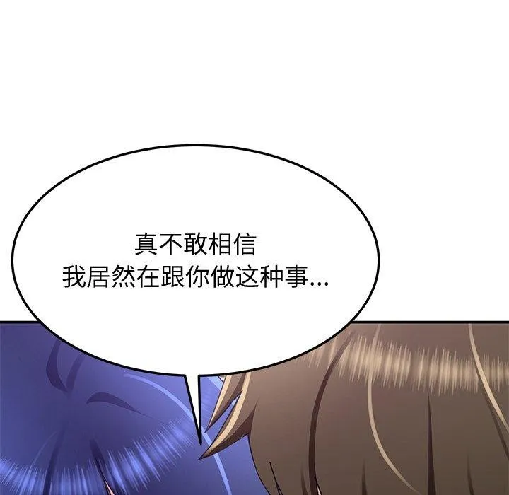 后宫之王 第26話 第92页