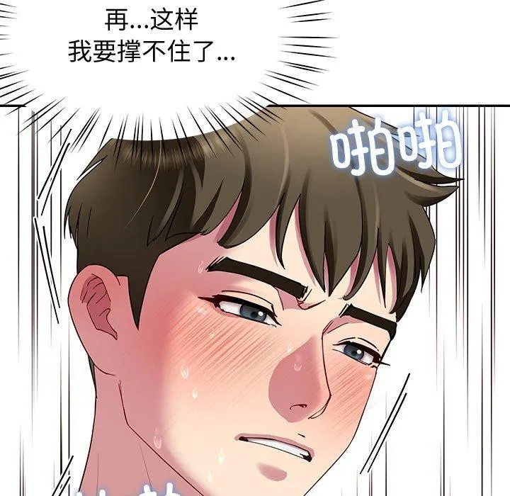 后宫之王 第29話 第55页