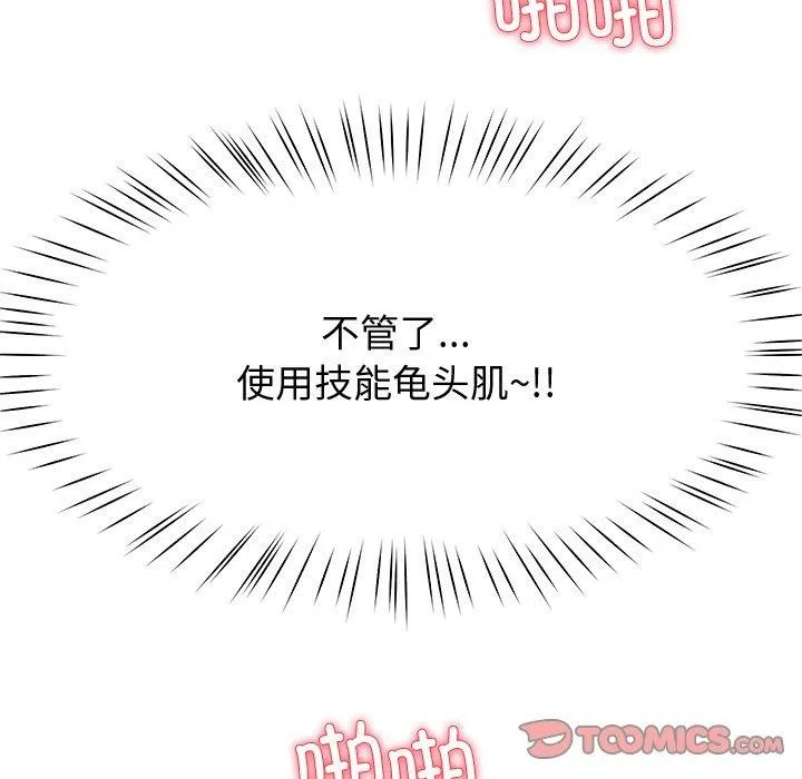 后宫之王 第29話 第57页