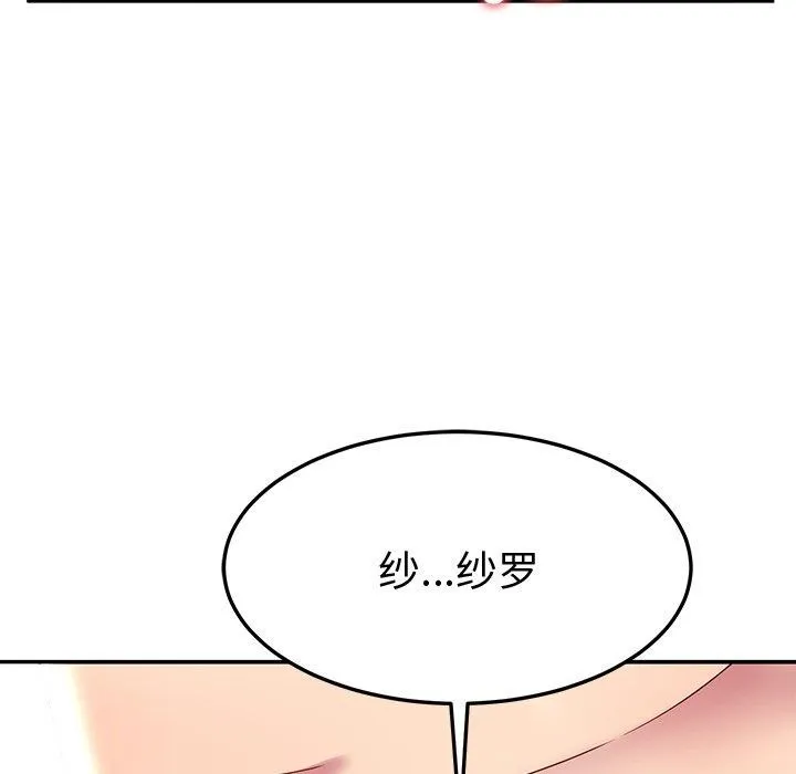 后宫之王 第29話 第88页