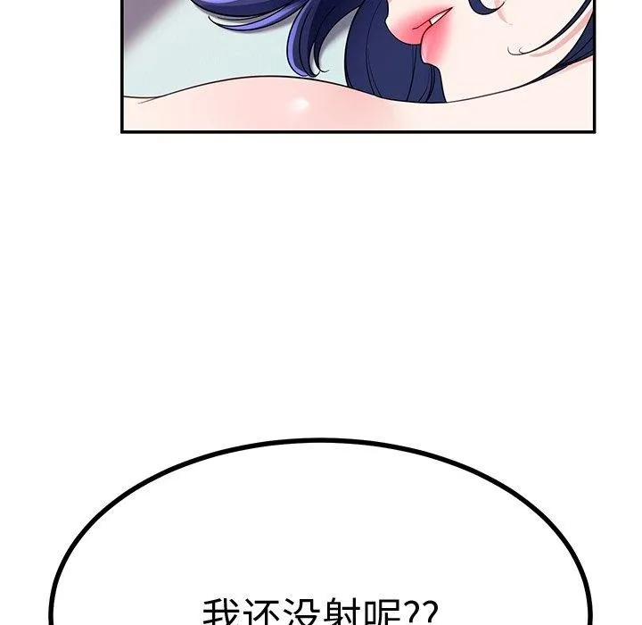 后宫之王 第29話 第114页