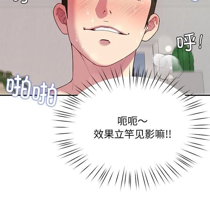 后宫之王 第29話 第42页
