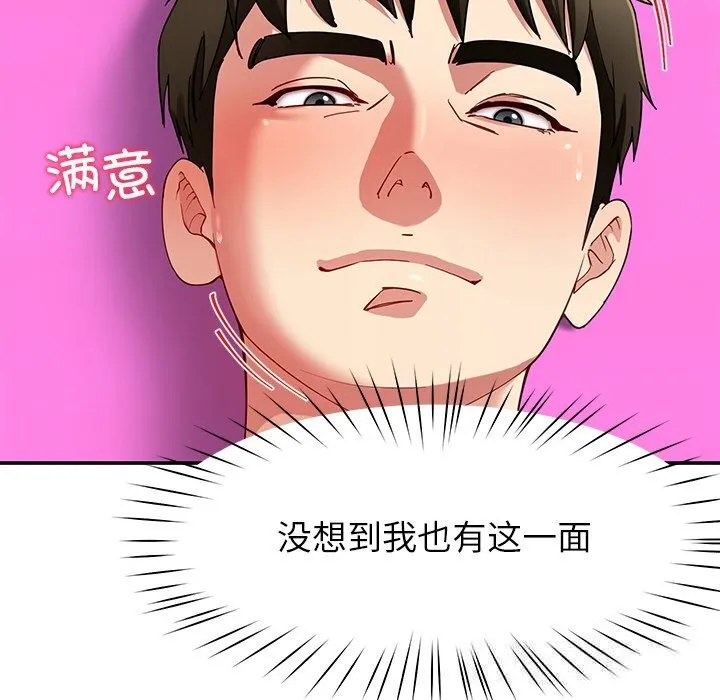 后宫之王 第46話 第103页
