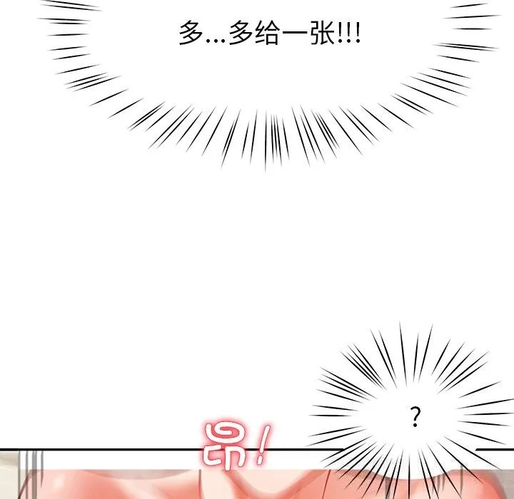 后宫之王 第46話 第139页