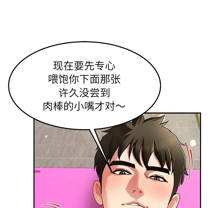 后宫之王 第46話 第95页