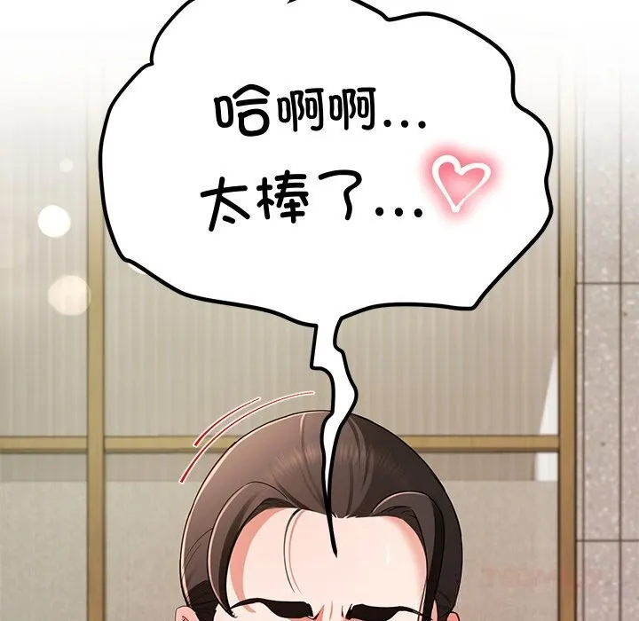 后宫之王 第46話 第111页