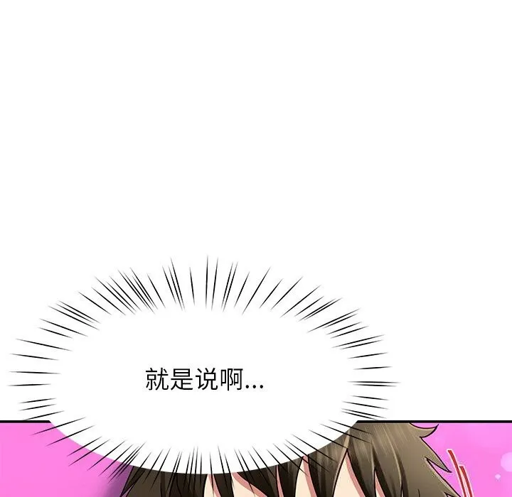 后宫之王 第46話 第102页