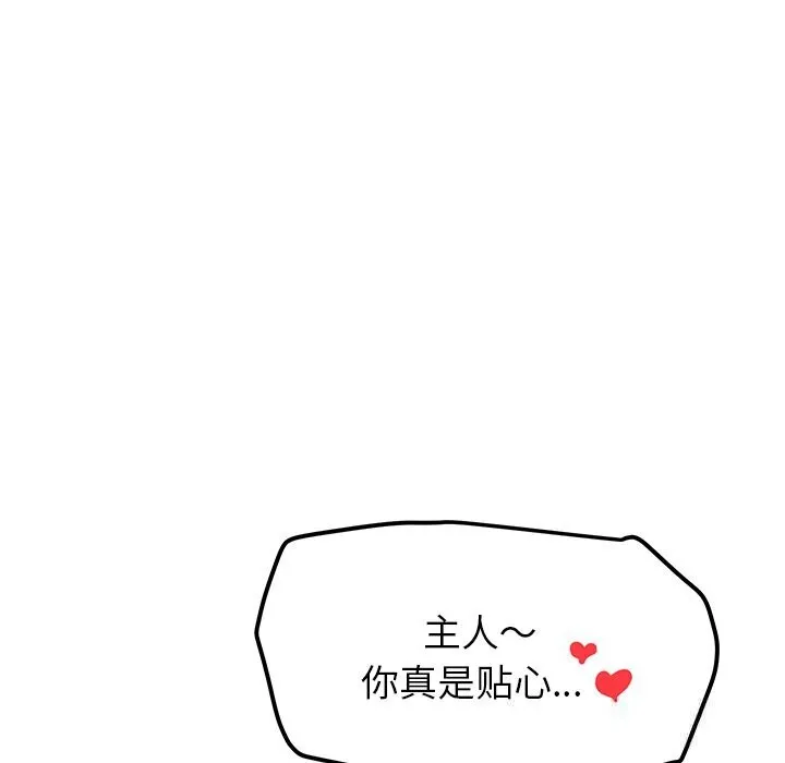 后宫之王 第46話 第100页