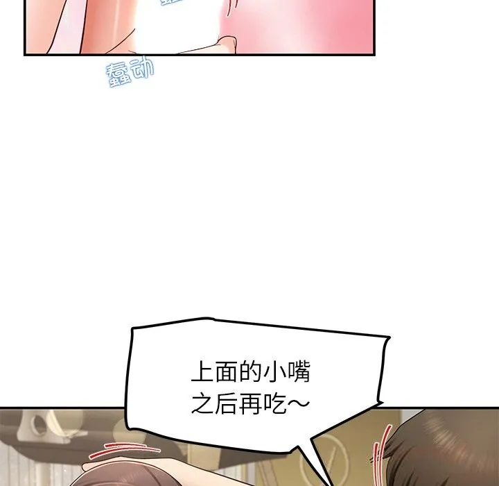 后宫之王 第46話 第93页