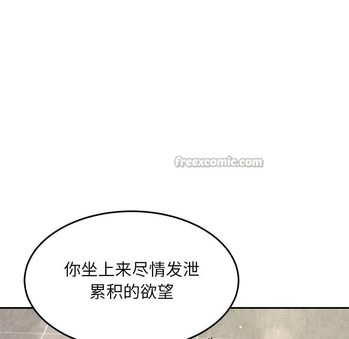 后宫之王 第46話 第98页